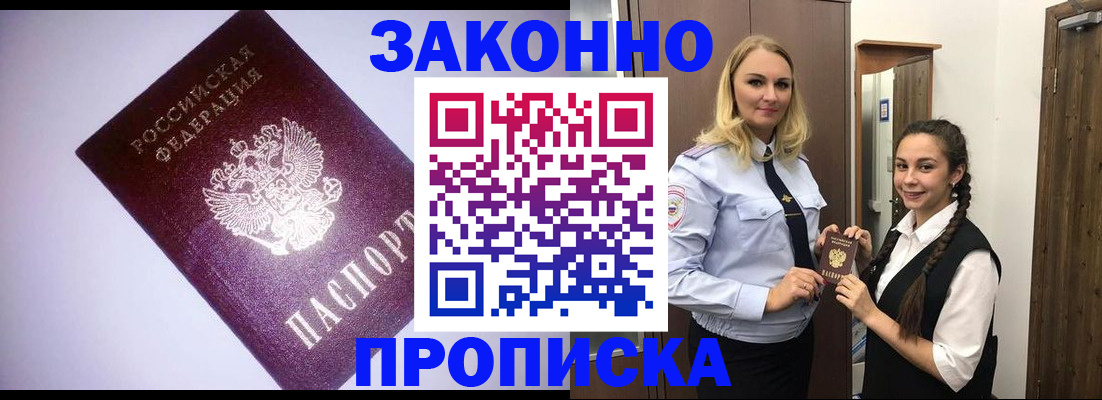 временная регистрация для всех в Волгореченске